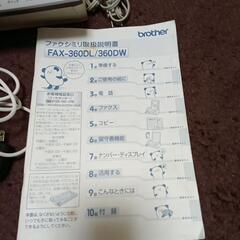 Brother　FAX360DL  電話機の画像