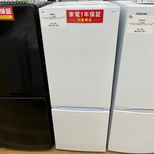 ⭐️ヤマダ電機ノンフロン冷凍冷蔵庫 YRZ-F15J⭐️