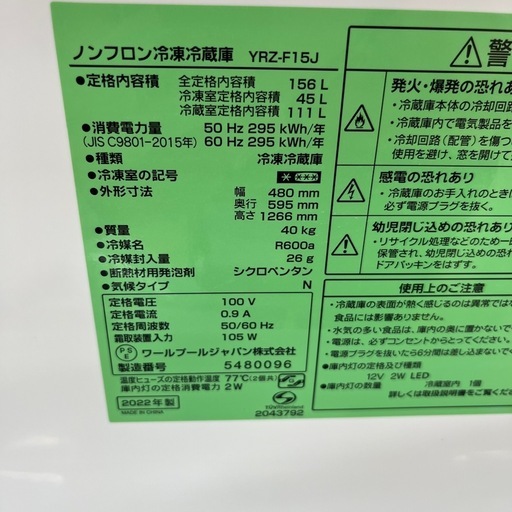 YAMADA ヤマダ ノンフロン冷凍冷蔵庫 YRZ-F15J ホワイト 2ドア のご紹介です！