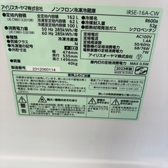 0449 アイリスオーヤマ 2023年製 ノンフロン冷凍冷蔵庫 162L IRSE-16A-CWの画像