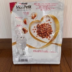モンプチ　残り半分ほどの画像