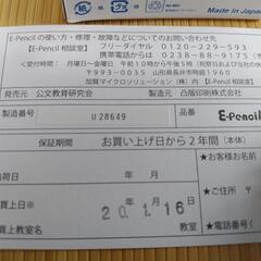 （お話中）お値下げしました！中古イーペンシル　Ｅ-pencil　公文KUMONくもんの画像