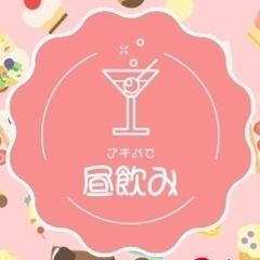 40代・50代の方集まれ！飲み会に参加しませんか？