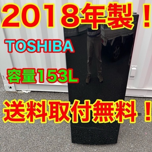 2018年製　東芝　冷蔵庫　ブラック　黒　自動霜取り　一人暮らし 東芝冷蔵庫 一人暮らし（冷蔵庫）｜冷蔵庫、冷凍庫｜キッチン