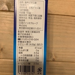 アマニオイルの画像