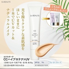 【新品】エクスボーテ　ccクリーム　2個セットの画像