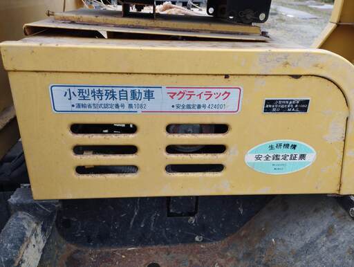 関口マグの運搬車