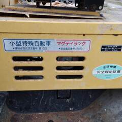 関口マグの運搬車の画像
