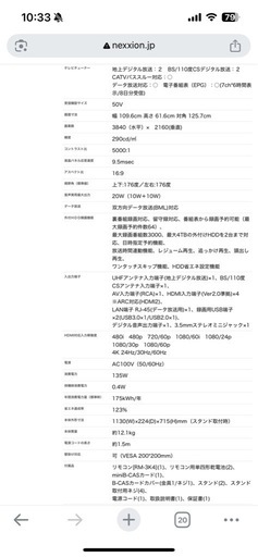 【neXXion】50インチ液晶テレビ【壁美人付き】