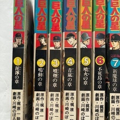 新 巨人の星　1〜7巻セットの画像