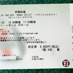 明日7/13 斉藤和義 ライブ