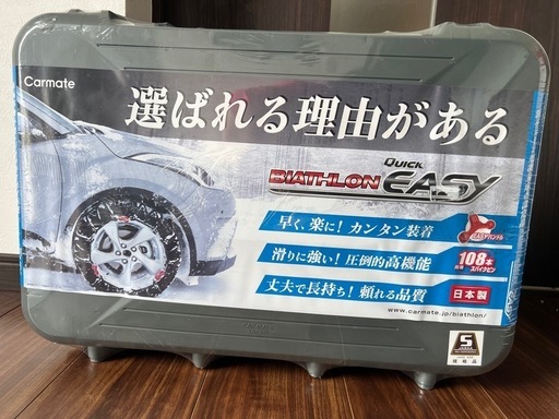 カーメイト  タイヤチェーン