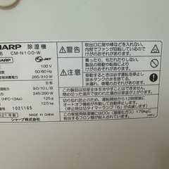 シャープ 衣類乾燥機 除湿機 冷風機能付き 10L / プラズマクラスター 7000 スタンダード 11畳 / 2021年モデル ホワイト CM-N100-W
の画像