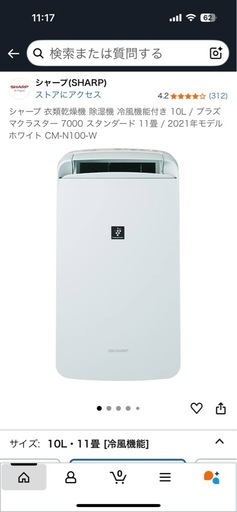 シャープ 衣類乾燥機 除湿機 冷風機能付き 10L / プラズマクラスター 7000 スタンダード 11畳 / 2021年モデル ホワ