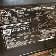 電子レンジ 山善の画像