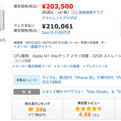 Mac Studio M1 Max 512SSD 32GB の画像