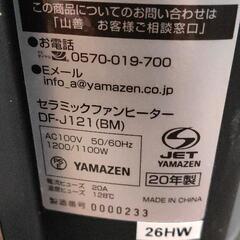 0712-048 YAMAZEN セラミックファンヒーターの画像