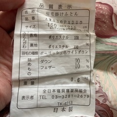 【無料】取りに来ていただける方　羽毛掛けふとんの画像