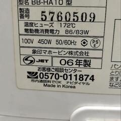 　象印　ホームベーカリーの画像