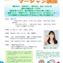 【出張】初心者健康マージャン講師　