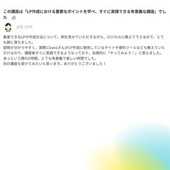 これ以上LPに「時間」と「お金」を かけたくない人必見！0から始めるLP作成講座の画像