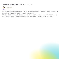 これ以上LPに「時間」と「お金」を かけたくない人必見！0から始めるLP作成講座の画像
