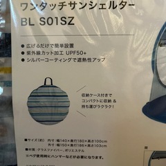 ワンタッチサンシェルターの画像