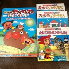 アンパンマン絵本　4冊