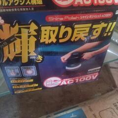 電動ポリッシャー