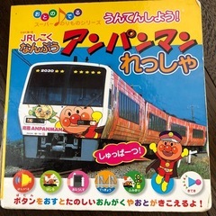アンパンマン　音の出る絵本