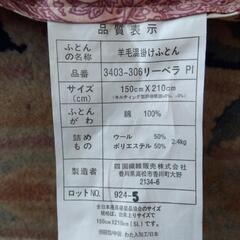 羊毛混掛けふとんの画像