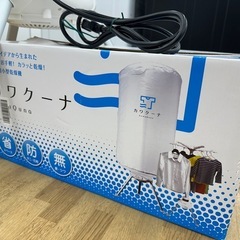 【ドリーム川西店御来店限定】カワクーナ　衣類乾燥機　2020年製／クリーニング済み 【99560000019579】の画像