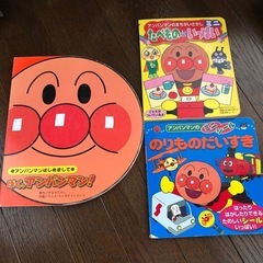 アンパンマン　絵本