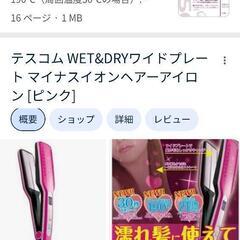 【お渡し確定】テスコム マイナスイオン ヘアーアイロン  ジュエリーピンク ITH530Dの画像