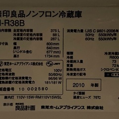 無印良品 無印 冷蔵庫 冷凍庫 375L の画像