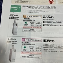 長府製作所　標準工事込み　今年度　モデルの画像