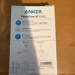モバイルバッテリー　Anker PowerCoreⅢ 5000の画像