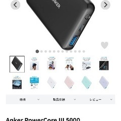 モバイルバッテリー　Anker PowerCoreⅢ 5000の画像