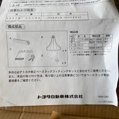 トヨタ純正　ベースラック 新品の画像