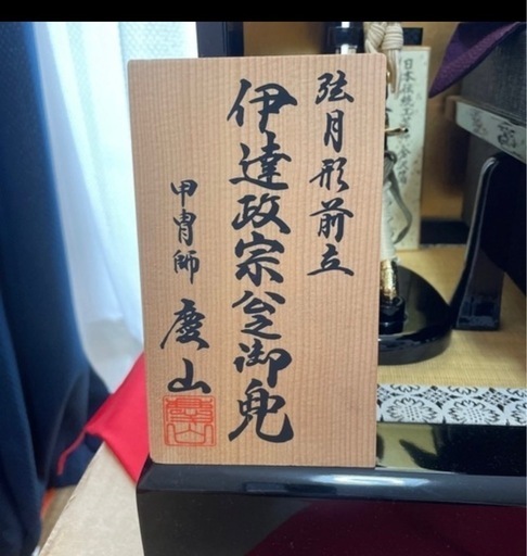 兜飾り 伊達政宗 慶山作 金沢箔金箔押屏風