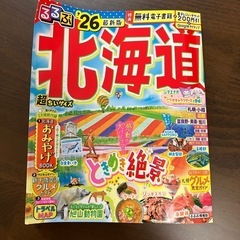 るるぶ’26 最新版　北海道　超ちいサイズ
