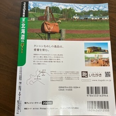 るるぶ’26 最新版　北海道　超ちいサイズの画像