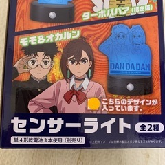 ダンダダン　センサーライトの画像