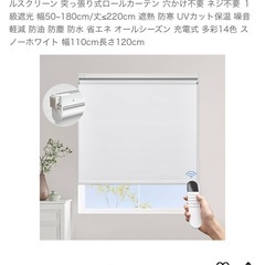 電動ロールスクリーン　110センチ×120センチの画像