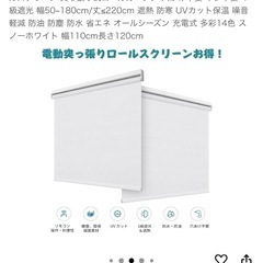 電動ロールスクリーン　110センチ×120センチの画像
