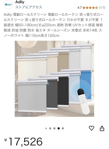 電動ロールスクリーン　110センチ×120センチ