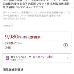 ランドリーラックの画像
