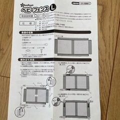 ベビーフェンス　Ｌサイズ　