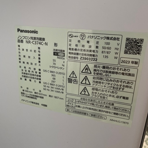 【本日限定】パナソニック 365L 3ドア冷蔵庫 2023年製