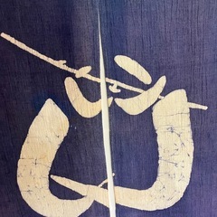 のれん　藍色　レトロの画像